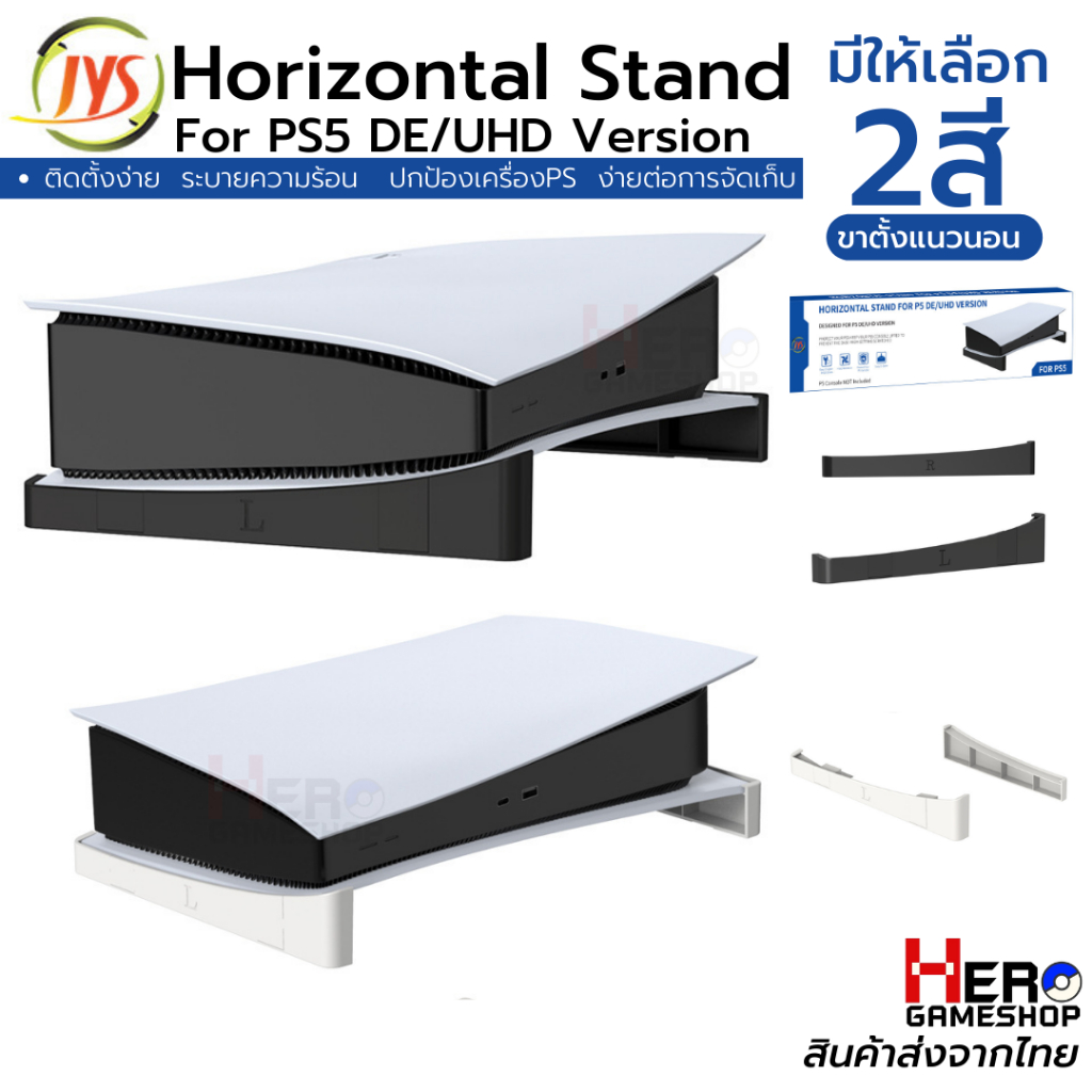 JYS ฐานวางเครื่องเกม PS5 🇹🇭พร้อมส่งในไทย🇹🇭 / แท่นวางเครื่องเกม PS5 แนวนอน แบบลอย ใช้ได้ทั้งรุ่นDisc และ Digital