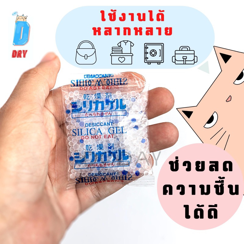 ซองกันชื้น 10 กรัม เกรดอาหาร 10ซอง/แพค / เม็ดกันชื้น สารกันชื้น ซิลิก้าเจล /เกรดA D-DRY