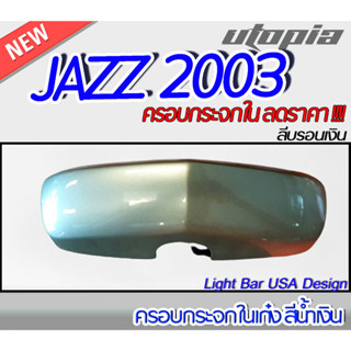 ครอบกระจก JAZZ 2003  ครอบกระจกในเก๋ง สีบรอนซ์เงิน ราคาล้างสต็อกหมดแล้วหมดเลย !!!!!