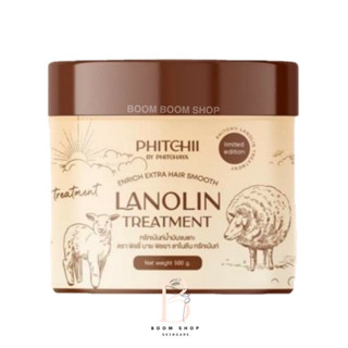 Phitchii Lanolin Treatment พิชชี่ ลาโนลีน ทรีทเม้นท์ (500g.x1กระปุก)