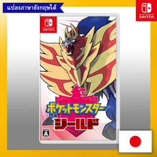 Pokemon Shield -Switch【Direct from Japan】(Made in Japan)