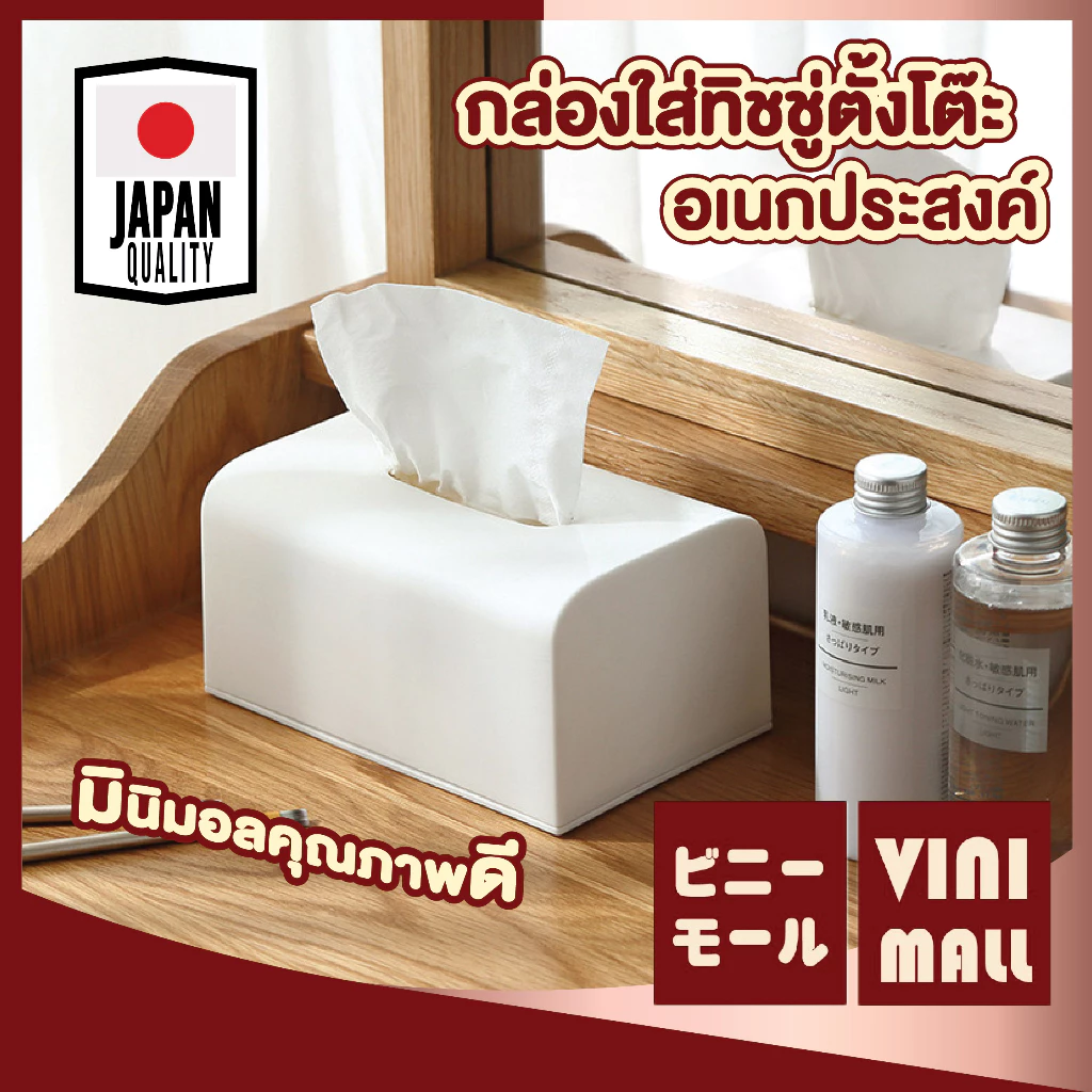【VINIMALL คุณภาพดี】กล่องใส่ทิชชู่ฝาปิด 2ขนาด วัสดุPP หนา ทนทาน ดีไซน์ญี่ปุ่นมินิมอล CTN300 GO GK GR