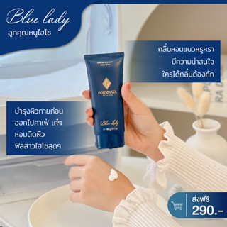 โลชั่นน้ำหอมพรมายา กลิ่น Blue Lady