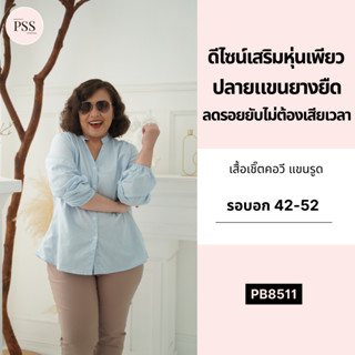 PSS เสื้อเชิ๊ตคอวีสาวอวบ แขนรูด ทรงสวย ใส่สบาย เสื้อสาวอวบ แฟชั่นสาวอวบ (อก 42-52)