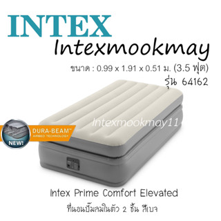 Intex 64162 ที่นอนเป่าลมรุ่น Prime Comfort ขนาด 3.5 ฟุต สูง 51 ซม.