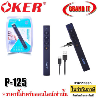 OKER P-125 Wireless LaserPointer รีโมทเลเซอร์ไร้สาย (เลเซอร์สีแดง) แบตเตอรี่แบบชาร์จ