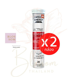 (ส่งฟรี) Swiss Energy Active vitamins and minerals +Lycopene 2 หลอด แอคทีฟ วิตามินและแร่ธาตุ16 ผสมไลโคปิน สวิตเซอร์แลนด์