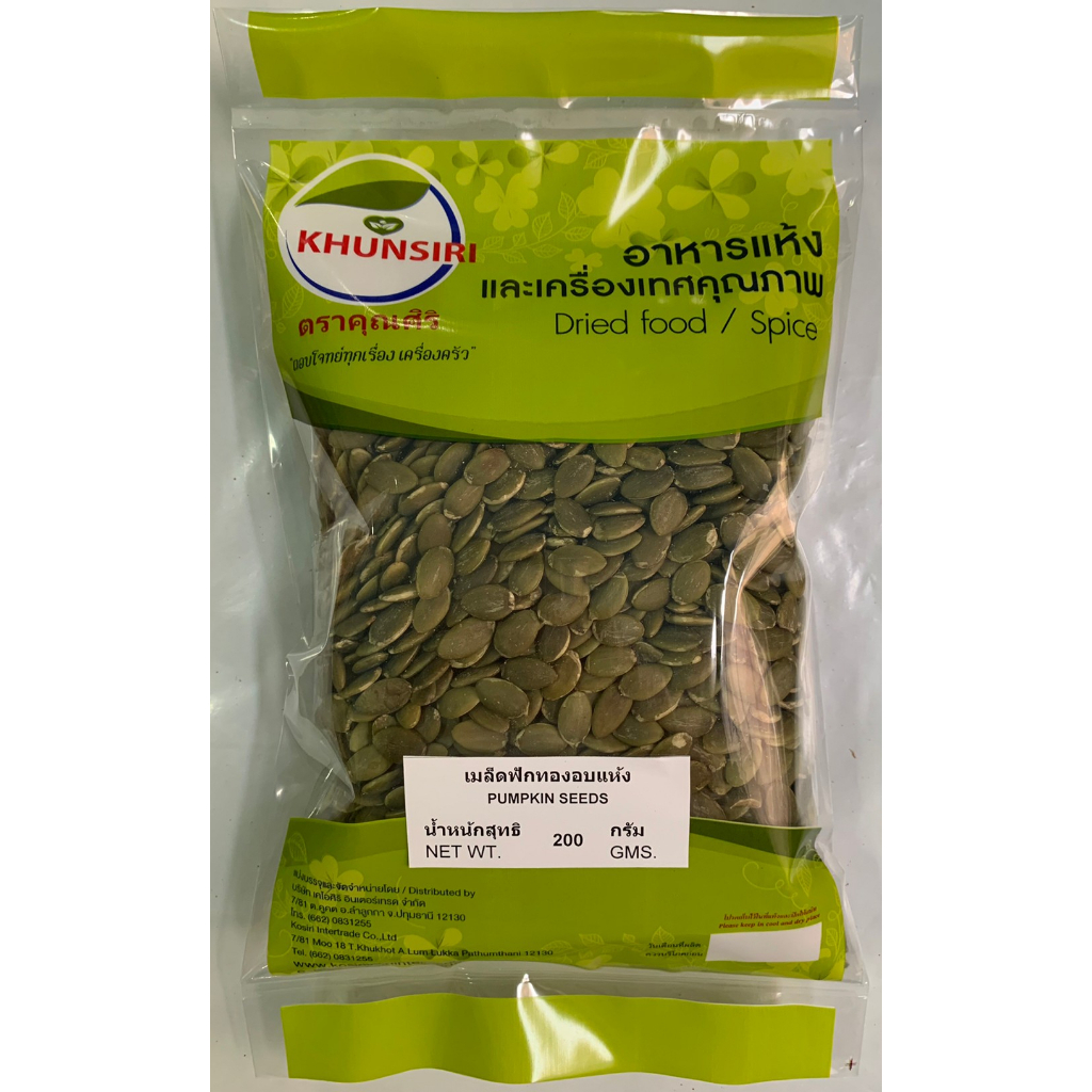 #เม็ดฟักทองอบแห้ง #เมล็ดฟักทองอบแห้ง #Pumpkin Seeds #Roasted Pumpkin Seeds 200 กรัม - 500 กรัม Grade