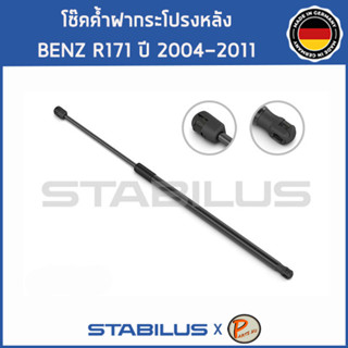 BENZ R171 โช๊คฝาหลัง โช๊คค้ำฝากระโปรงหลัง / STABILUS Made in Germany / BENZ R171 SLK CLASS / 1คู่ = 2 ต้น ปี 2004 - 2011