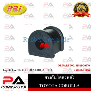 ยางกันโคลง RBI สำหรับรถโตโยต้าโคโรลล่า TOYOTA COROLLA (EE100.AE101,AE111) / ราคาต่อชิ้น