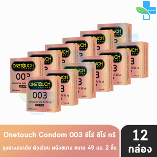 Onetouch 003 วันทัช ขนาด 49 มม. บรรจุ 2 ชิ้น [12 กล่อง สีทอง] ถุงยางอนามัย แบบบาง One touch condom ถุงยาง