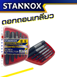 ดอกถอนเกลียวซ้าย STANNOX ดอกถอนเกลียวน็อต ดอกถอนเกลียวเสีย