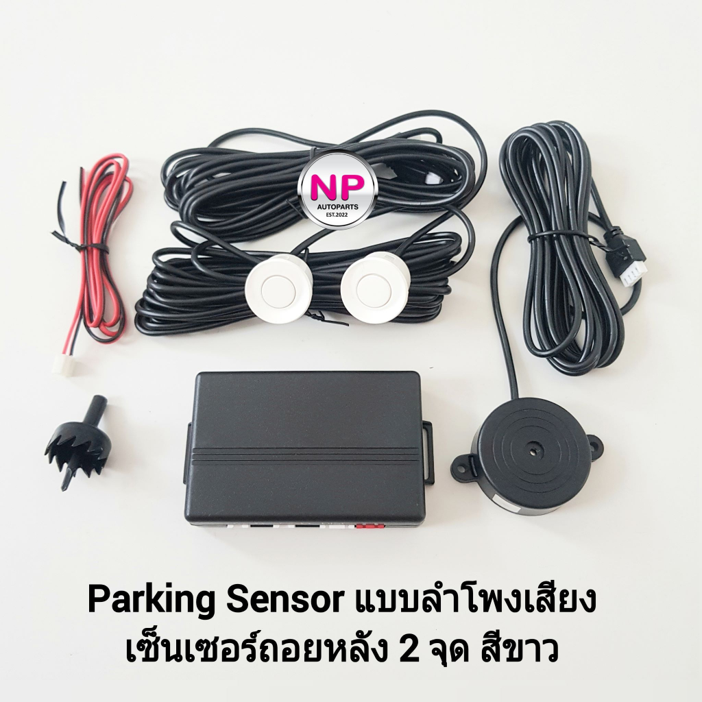 Parking ​Sensor เซ็นเซอร์จอดรถยนต์​ เซ็นเซอร์​ถอยหลัง 2 จุด สีขาว สีดำ มีเสียงบอกระยะ ยี่ห้อ Option 