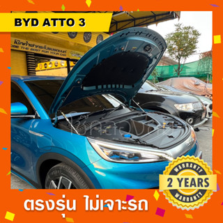 BYD ATTO3 🔥โช๊คค้ำฝากระโปรงหน้ารถ BYD ATTO3 แบบสั้น