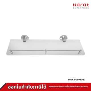 Karat Faucet ชั้นวางของแบบกระจก ยาว 50 x ลึก 15 x สูง 6.5 ซม. (สแตนเลส 304) รุ่น KB-15-732-63