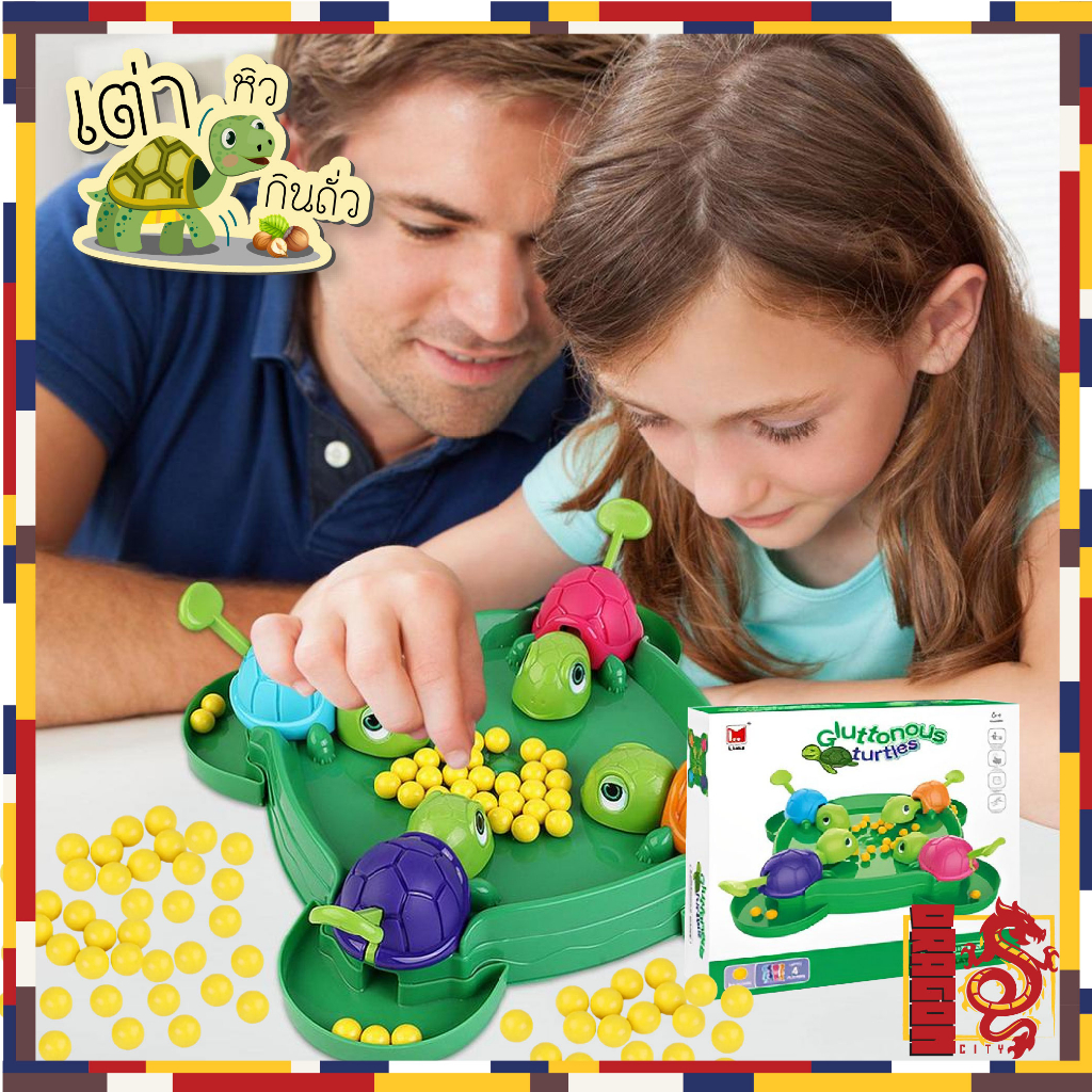 #ของเล่นเด็ก #เต่าหิวกินถั่ว #การแข่งขันเต่ากินถั่ว #เกมผู้เล่นหลายคน #เกมการแข่งขัน