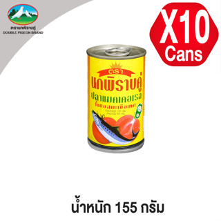 ตรานกพิราบคู่ ปลาแมคเคอเรลในซอสมะเขือเทศ แพ็ค 10 กระป๋อง (155 g./กระป๋อง)