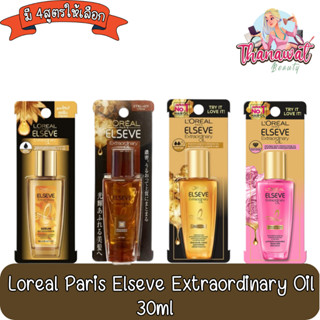 Loreal Paris Elseve Extraordinary Oil 30ml. ลอรีอัล ปารีส เอลแซฟ เอ็กซ์ตรอว์ดินารี่ ออยล์ 30มล.