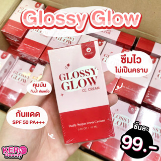 ❤❤กันแดดกลอสซี่โกลว์ GLOSSY GLOW CC CREAM UVA/UVB SPF50 PA+++❤❤