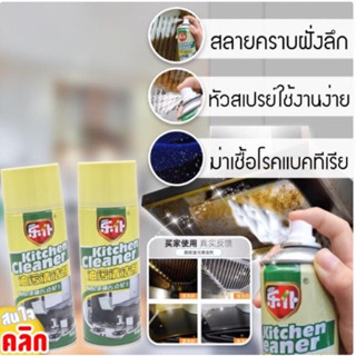 Kitchen cleaner สเปรย์ขจัดคราบครัว