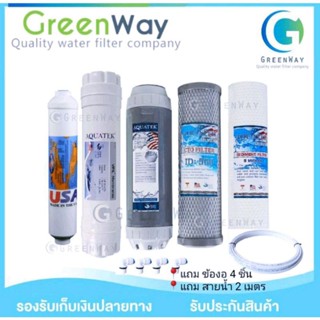 ไส้กรองน้ำ UF AQUATEK 5 ขั้นตอน กรองละเอียด 0.01 ไมครอน **แถมสายน้ำ 2 เมตร + แถมข้องอ 4 ชิ้น**