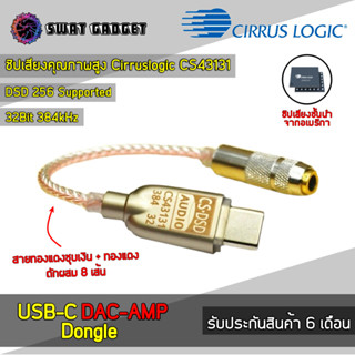 [Pre-Order] CS43131 USB-C DAC-AMP 32Bit/384kHz DSD256 หางหนู USB-C to 3.5mm เสียงระดับ HIFI USB-C Dongle SWATGadget