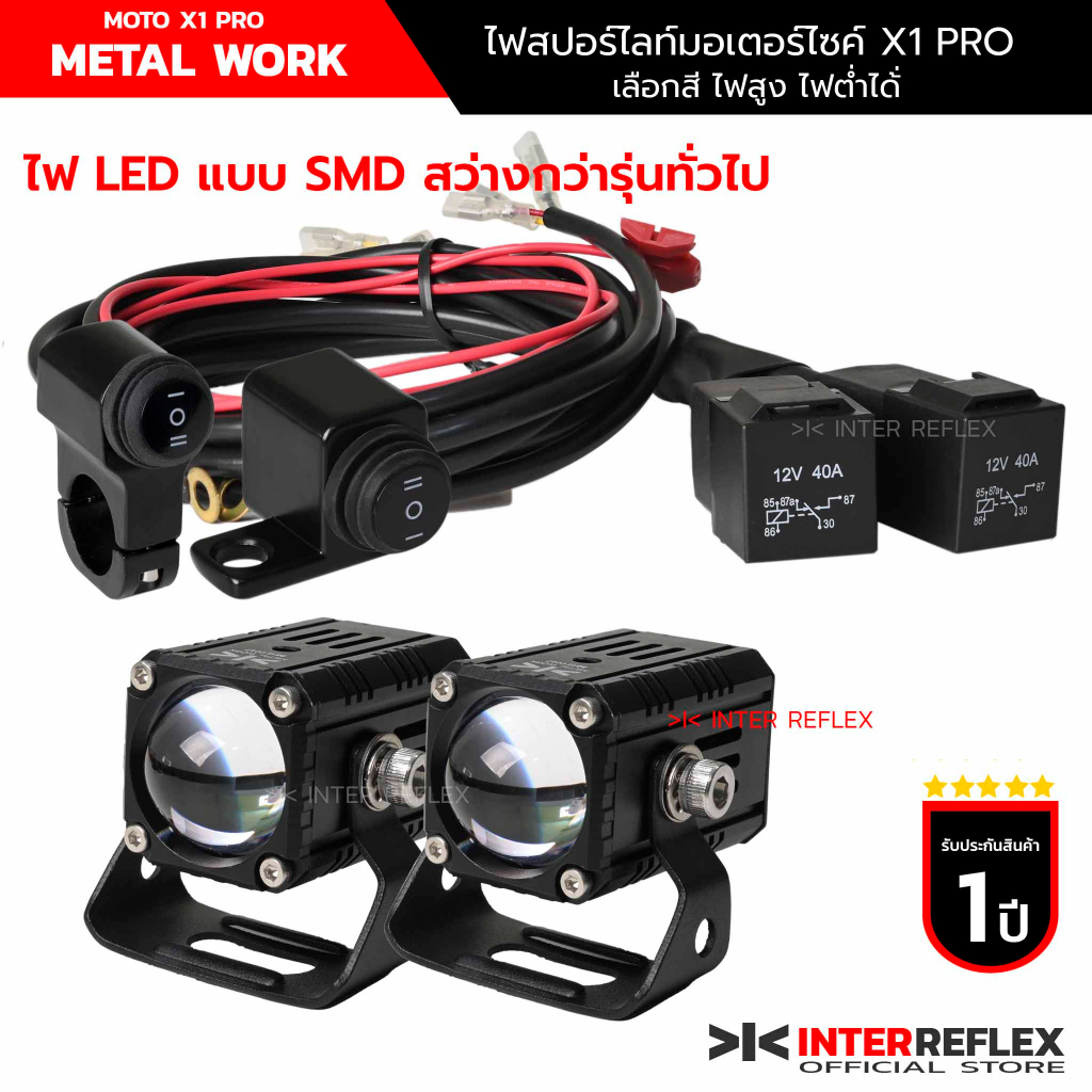 ไฟสปอร์ตไลท์มอเตอร์ไซค์  X1 Pro 40W ของแท้ แพค 2 ชิ้น  ชุดสายไฟรีเลย์คู่ สวิทช์ฟิวส์ จำนวน 1 ชุด