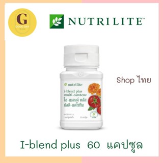 🇹🇭Nutrilite i-Blend Plus Lutein (62 เม็ด)บำรุงสายตา เพิ่มสมรรถภาพในการมอง ป้องกันต้อกระจก (แท้ช๊อปไทย 100%)