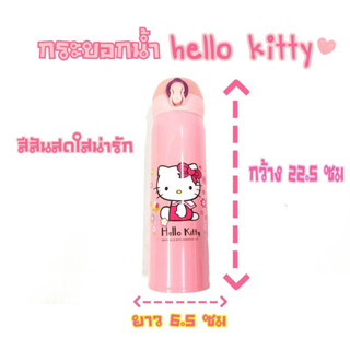 แก้วKitty ลิขสิทธิ์เเท้ เเก้วเก็บความเย็น - ร้อน ในใบเดียว