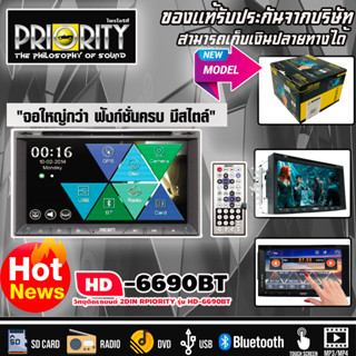 สินค้าราคาพิเศษ! PRIORITY รุ่น DDP-6690 จอทีวีติดรถยนต์เล่นแผ่น 2 DIN