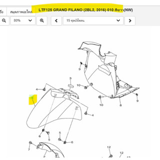 2BLF1511001A บังโคลนหน้าสีขาว เเท้ศูนย์ YAMAHA PROERDER