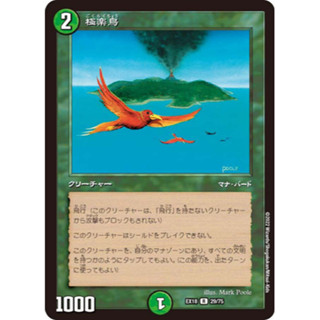 [💥Damaged] Birds of Paradise [Duel Masters] [PROMO] [NORMAL] [JPN]