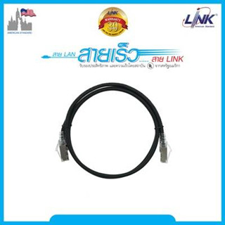 Link Shield Patch Cord CAT 5E รุ่น US-50XXSLZ-6 RJ45-RJ45 สาย Shield Patch Cord สีดำมีฟอยล์หุ้มป้องกันสัญญาณรบกวน