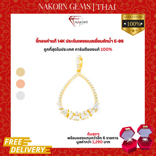 Nakorn Gems(นคร เจมส์)จี้ทองคำ ตัวเรือนทำจากทอง14K(ทอง58.5%)ฝังเพชรประดับ40ตัง พร้อมใบรับประกันและของแถมพิเศษ!!