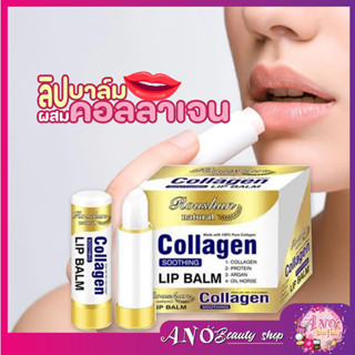 ROUSHUN natural collagen soothing lip balm ลิปแก้ปากดำ คล้ำ บำรุงปาก