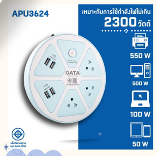 รางปลั๊กไฟ DATA รุ่น APU3624 3 ช่อง 1 สวิตซ์ 4 ช่อง USB