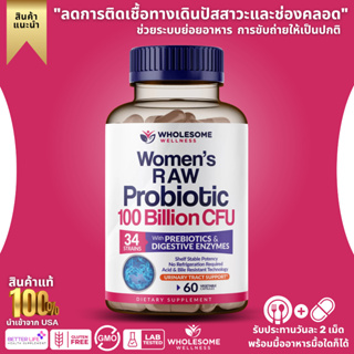 ส่งด่วนถูกสุด!  Wholesome Wellness Women’s Raw Probiotics 100 Billion CFU Organic With Prebiotics , 60 Veg CAP. (No.223)