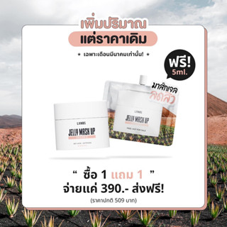 🌼[ซื้อ 1 แถม 1 ]🌼เจลลี่มาส์ก jellymask ของแท้100% เจลลี่มาร์ค สกินแคร์ มี เก็บปลายทาง lanos ลดสิว ฟื้นฟูผิวแข็งแรง