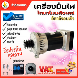 ไดนาโมบลัชเลส อิตาลี ไดนาโมเพลาลอย ยี่ห้อ stormm ขนาด 3.3 kva, 5.8 kva, 6.8 kva ไดนาโมปั่นไฟ ไร้แปลงถ่าน น้ำหนักเบา เคลื่อนย้ายง่าย รอบเร็ว