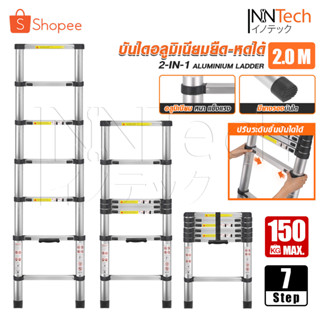 InnTech บันไดอลูมิเนียม บันไดพาด บันไดขยายตรง แนวยาว 2 เมตร 7 ขั้น บันไดพับได้ บันไดยืดหดได้ บันไดอเนกประสงค์ รุ่น 207A