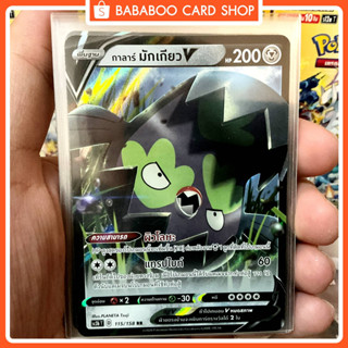 กาลาร์มักเกียว V RR เหล็ก  SC3b 115/158 การ์ดโปเกมอน ภาษาไทย Pokemon Card Thai Thailand ของแท้