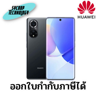 สมาร์ทโฟน Huawei Nova 9 Black (HMS) ประกันศูนย์ เช็คสินค้าก่อนสั่งซื้อ