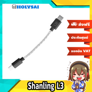 Shanling L3 สายออดิโอ TypeC/Ligntning สำหรับต่อ DAC/AMP