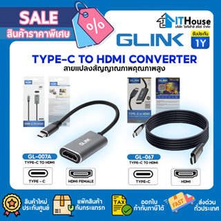 GLINK GL007A และ GL067 ตัวแปลง CONVERTER 🥉TYPE-C DP (DISPLAY PORT) TO HDMI🥉สำหรับออกจอภาพ 1080p 60Hz จากมือถือเข้าจอทีวี