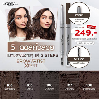 L’Oreal Brow Artist Xpert