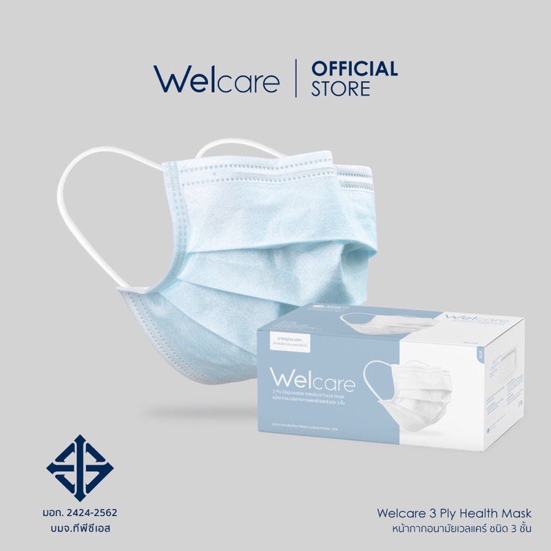 Welcare เวลแคร์ หน้ากากอนามัย3ชั้น 50ชิ้นต่อกล่อง เกรดโรงพยาบาล ผลิตในไทย พร้อมส่ง ราคา ถูกที่สุด ดีลบีเคเค แกลเลอรีภาพที่ 4
