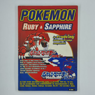 [00624] Walkthrough Pokemon Ruby &amp; Sapphire (TH)(BOOK)(USED) หนังสือ บทสรุปเกม มือสอง !!