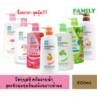 Shokubutsu โชกุบุสซึ โมโนกาตาริ ครีมอาบน้ำ ขวดปั๊ม 500 มล.