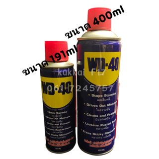 WD-40 ลดการเสียดสี ไล่ความชื่น ป้องกันสนิม คลายสนิม คลายความติดขัด