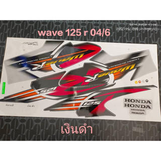 สติ๊กเกอร์ WAVE 125R สีเงินดำ ปี 2004 รุ่น 6